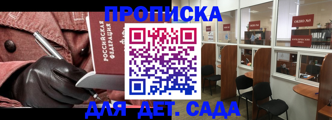 прописка для военкомата в Мурманске