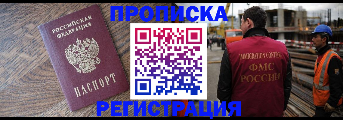 прописка для военкомата в Мурманске