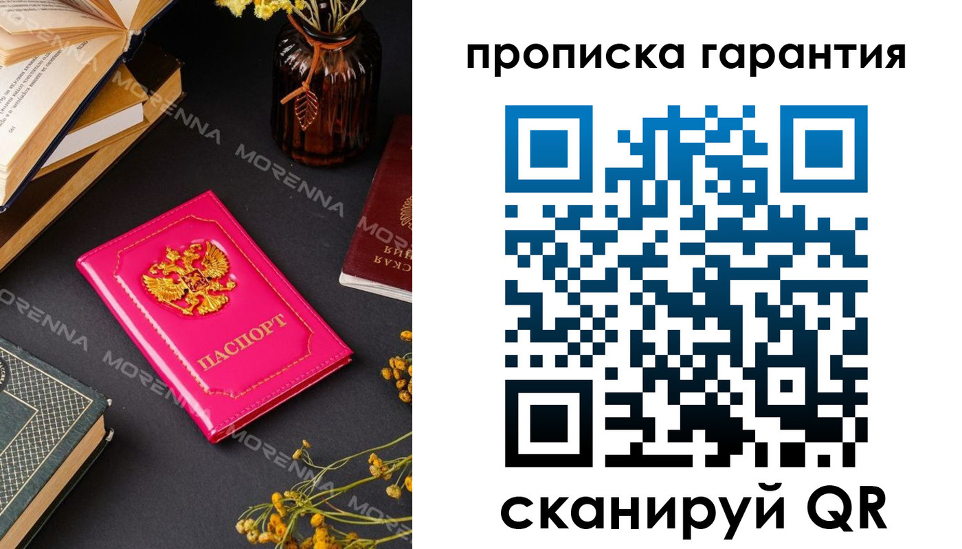 прописка 2025 в Мурманске