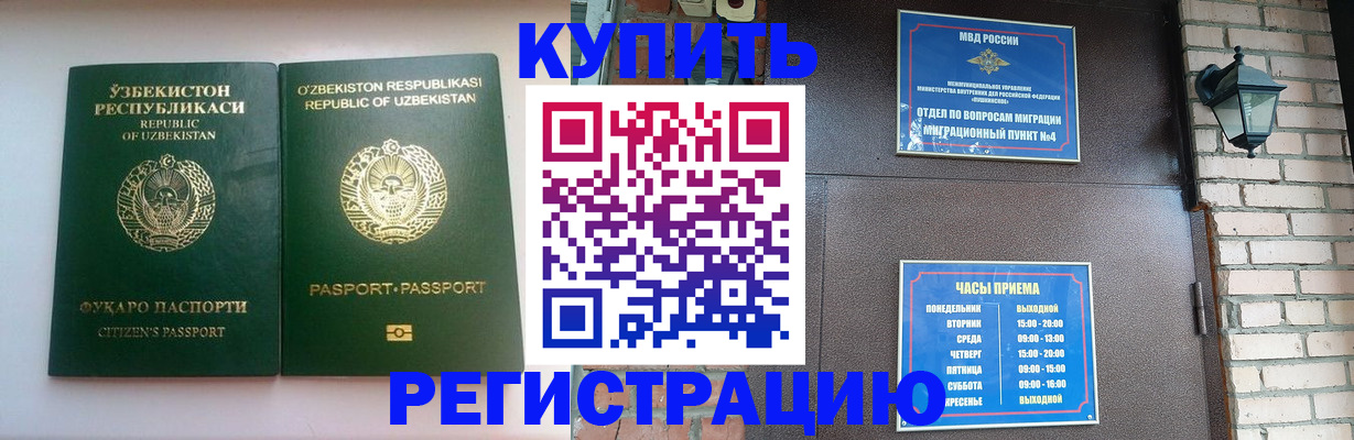 временная регистрация в Мурманске