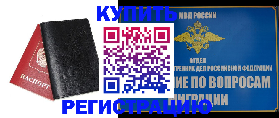 временная регистрация адрес в Мурманске