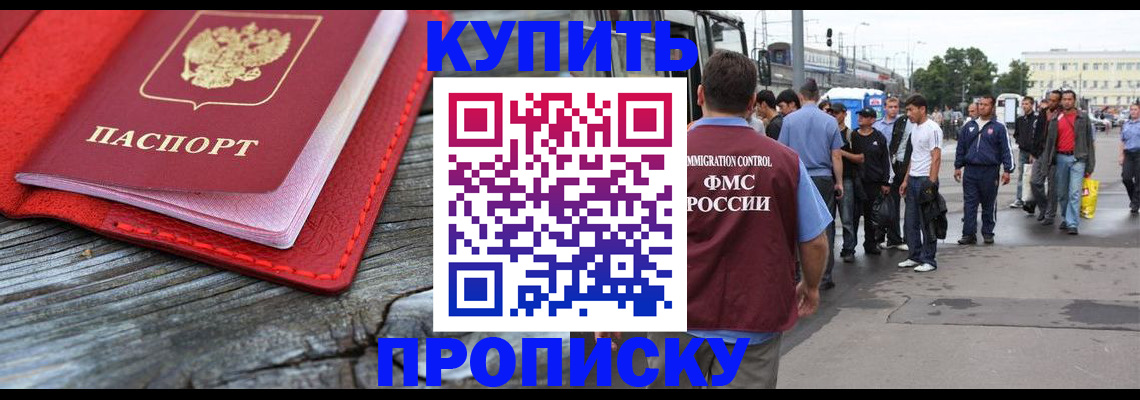 временная регистрация надежно в Мурманске