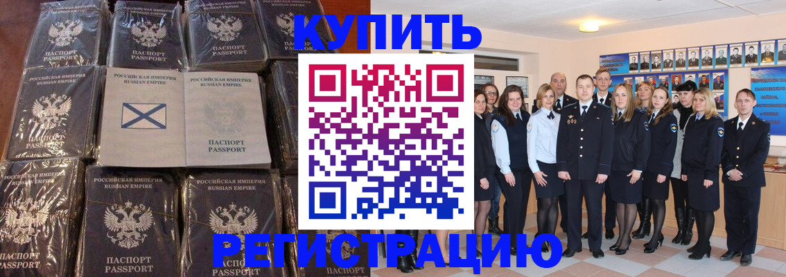 временная регистрация 2025 в Мурманске