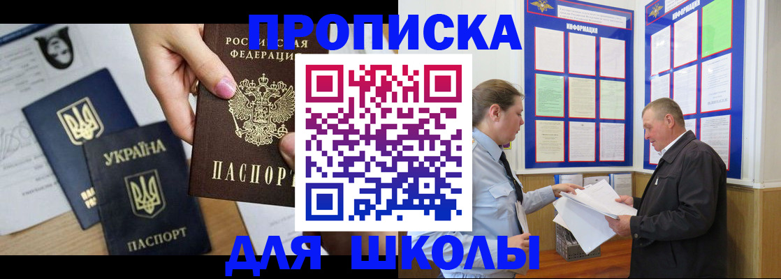 прописка регистрация в Мурманске