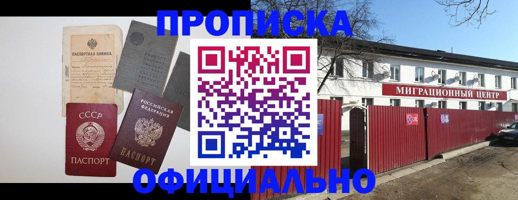 прописка паспорт в Мурманске